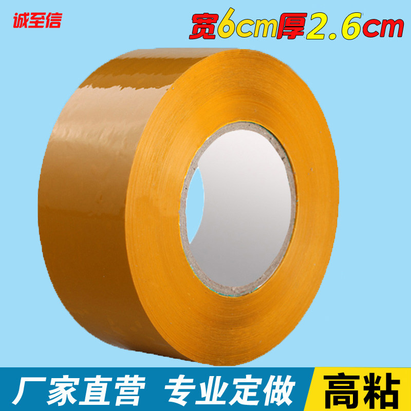 宽6cm胶带封箱带打包黄色胶带快递淘宝胶布定制胶带定做包邮
