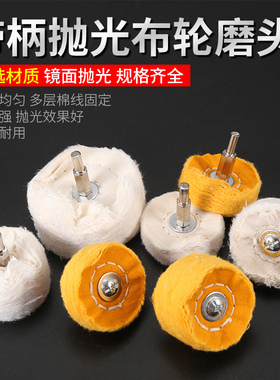 抛光轮布轮打磨头镜面磨头棉布轮羊毛抛光布羊毛轮打磨抛光神器