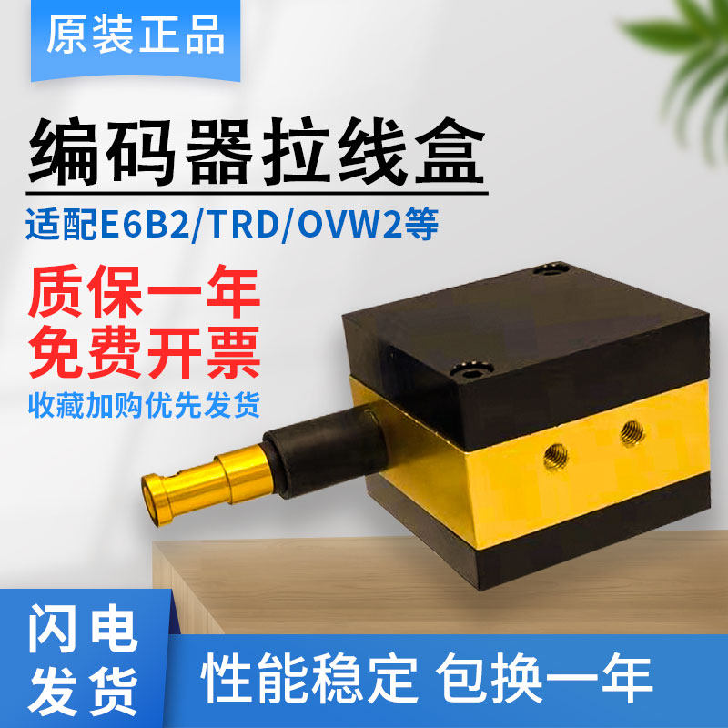 原装旋转编码器拉线盒拉绳编码器接线盒测距尺适配E6B2/TRD/OVW2