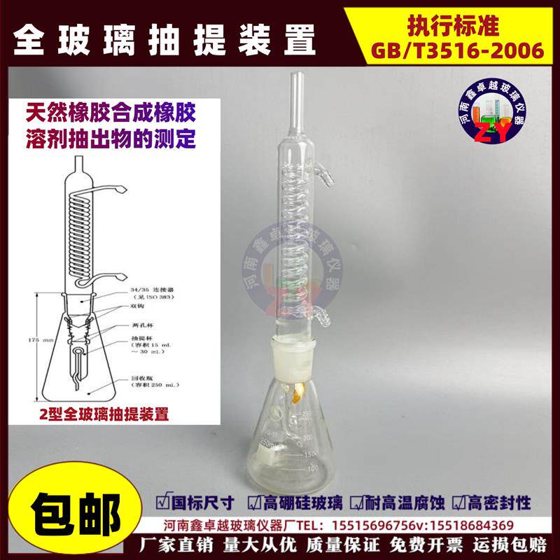 天然橡胶合成橡胶溶剂抽出物装置 全玻璃抽提装置