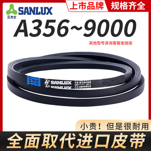 三力士三角带a型皮带356到9000A700A800A838A900A914A940A965A991