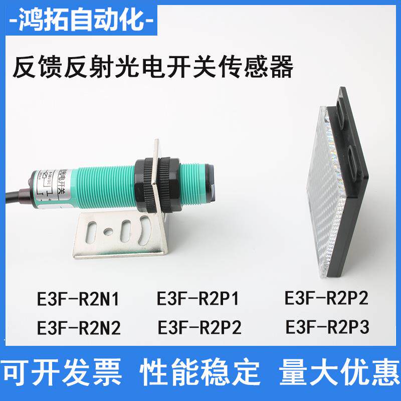 红外光电开关镜面反馈反射E3F-R2N1/NK传感器三线NPN常开光电开关