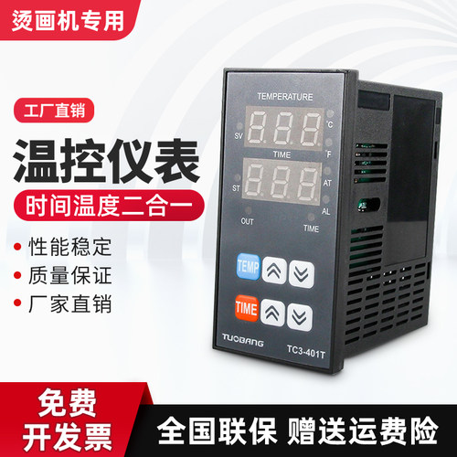 TC3-401T数显温控器 热转印机专用温控设备 一体化温控器 TC3系列