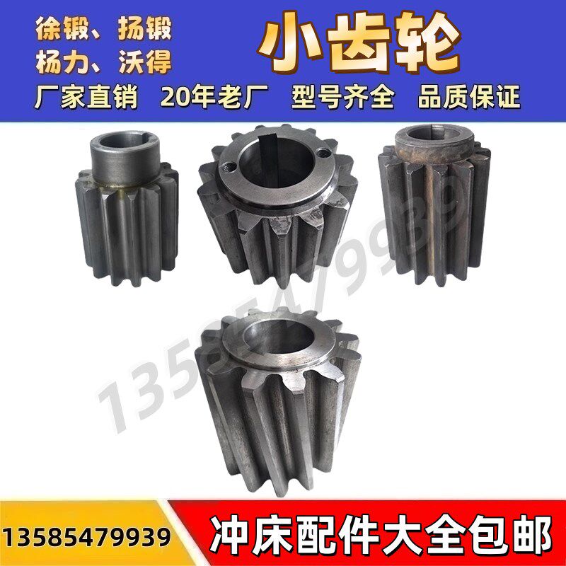 扬力冲床配件大全操纵器小齿轮16T25T40T63T80T100冲床小齿轮包邮