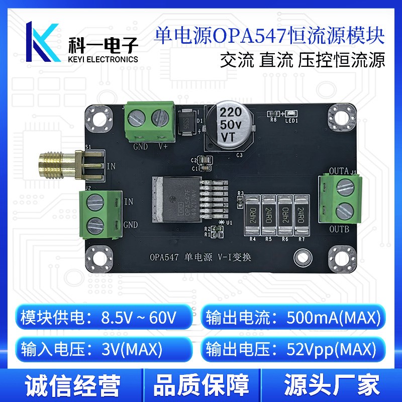 单电源OPA547压控直流恒流源模组 科一电子 LED驱动专用模组 VI变
