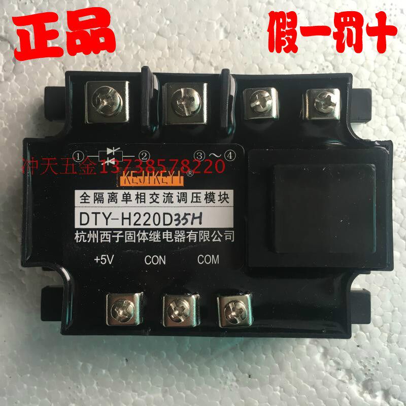 KEJIKEYI杭州西子固态继电器DTY-H220D35H全隔离单相交流调压模块