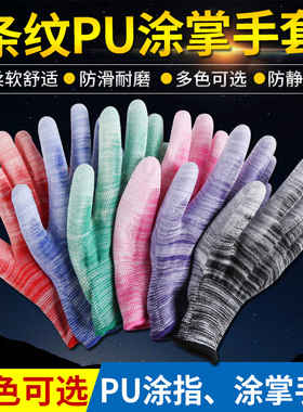PU浸塑胶涂指涂掌尼龙手套劳保工作耐磨防滑干活打包薄款胶皮手套