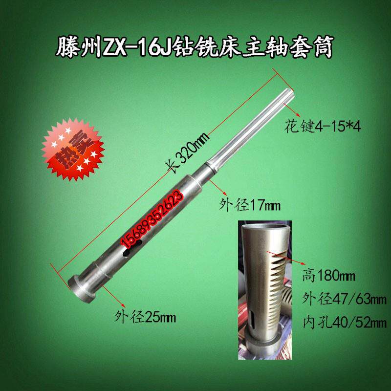 滕州鲁南兖州LXZX-16小型台钻主轴套筒钻铣床花键套齿轮轴配件