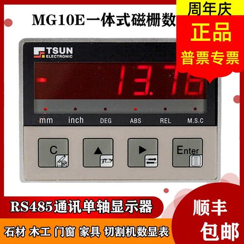 TSUN MG10E磁栅数显表测量仪MZ10EMG20E/MG10LMA10S显示器485通讯