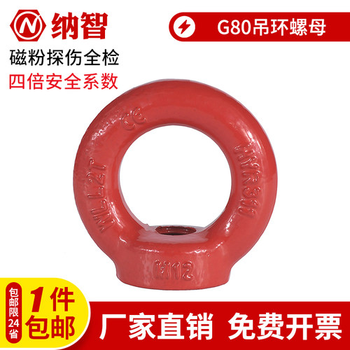 G80吊环螺母12.9级强度淬火吊环螺帽喷塑吊耳M8/12/24/48/64