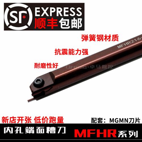 内孔端面切槽刀杆MFHR216  320 420 325 425-25/70/120/140弹簧钢