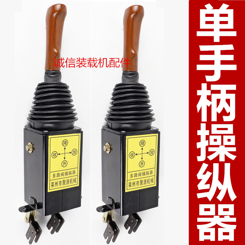 小装载机堆高机单手柄操纵器先导阀改装一杆操作多路阀单杆操纵手