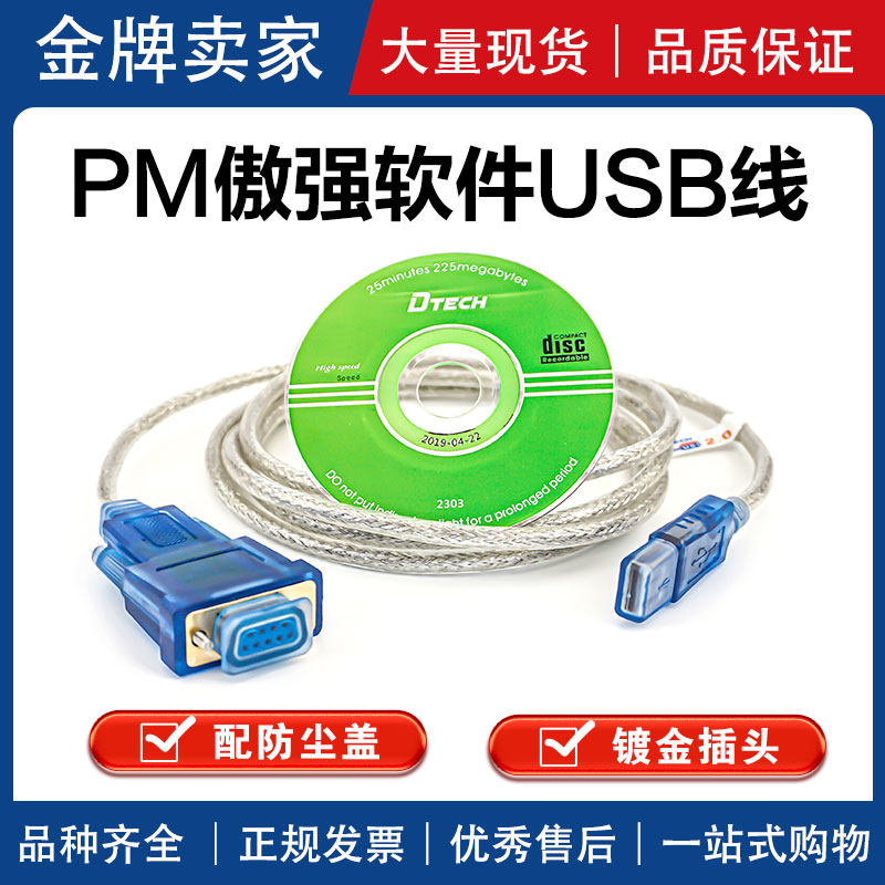 线切割配件大全PM傲强软件专用USB转COM接口线万稞软件线优质包邮