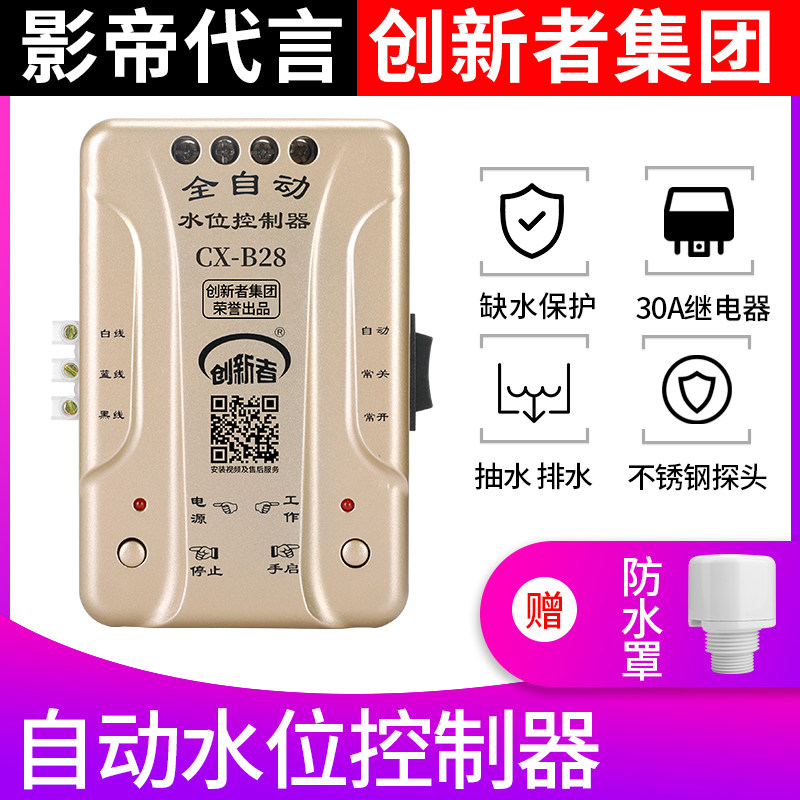 创新者全自动水位控制器水塔水位自动控制器感应上水220v家用
