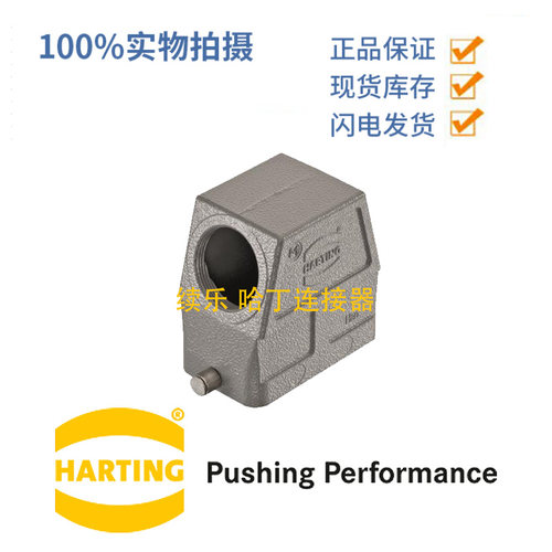 HARTING 连接器 19300100547 高上壳 HAN-10B-HSE-R-M32 原装正品