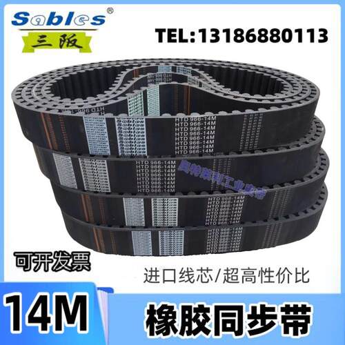 三阪橡胶同步带PU聚氨酯传动齿形皮带HTD896-14m/910-14m/924-14m
