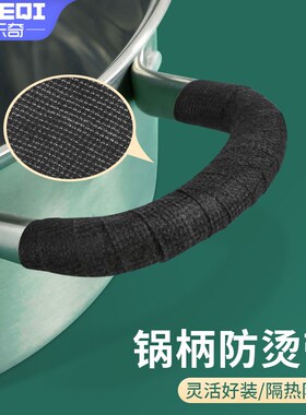 锅耳朵防烫把手缠绕带绳铁锅蒸锅锅耳套隔热锅铲锅把手手柄防烫套