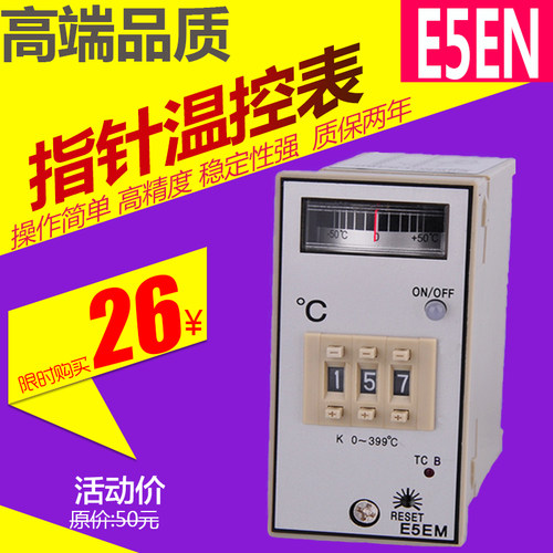 E5EM 指针式温控仪 温度控制器调节器干燥机温度控制仪表 220V