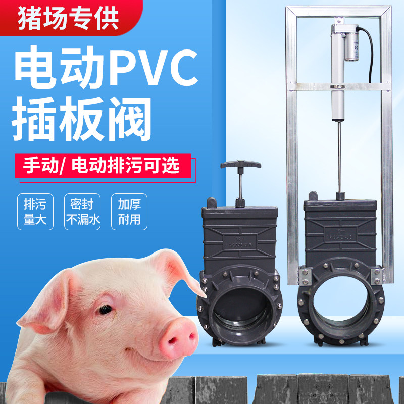 PVC电动插板阀 适用农场养殖场排污 电动闸阀开关 湖北省制造 鼎