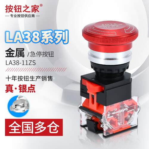 金属急停开关LA38 常闭金属蘑菇头电源紧急停止断电STOP按钮22mm