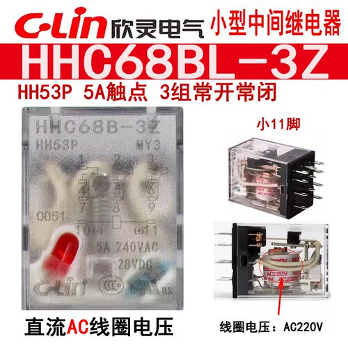 欣灵小型中间继电器HHC68BL-3Z HH53P-L MY3 AC24/110/220V36电磁