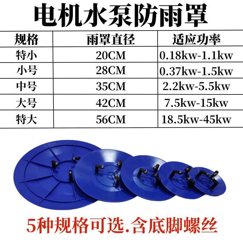 立式电机水泵防雨罩防水罩户外保护盖电机防护罩室外防晒罩防雨帽