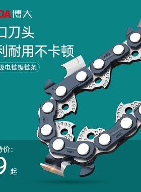 博大汽油锯链条20寸电链锯德国原装通用进口16家用导板伐木电锯