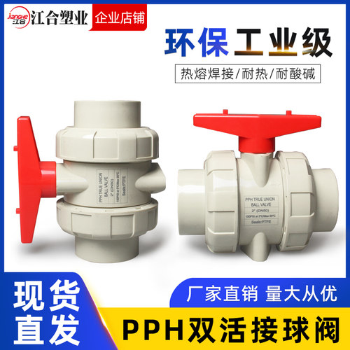 PPH活接球阀双由令PPR水管开关双活接阀门耐温热熔水阀开关阀门