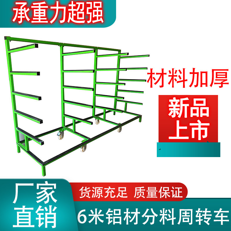 铝合金门窗铝材分料周转设备工具放置架铝挤型材料置物架门窗厂专