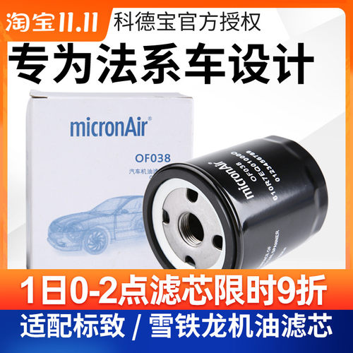 科德宝适配标志307机油滤清器标致408 308 c4l机油格1.2T机油滤芯