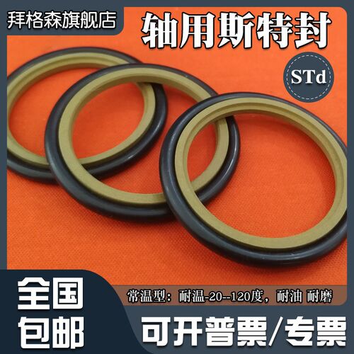 STd轴用旋转斯特封内径90/100/110/120/125/130/135/140/145*8.1