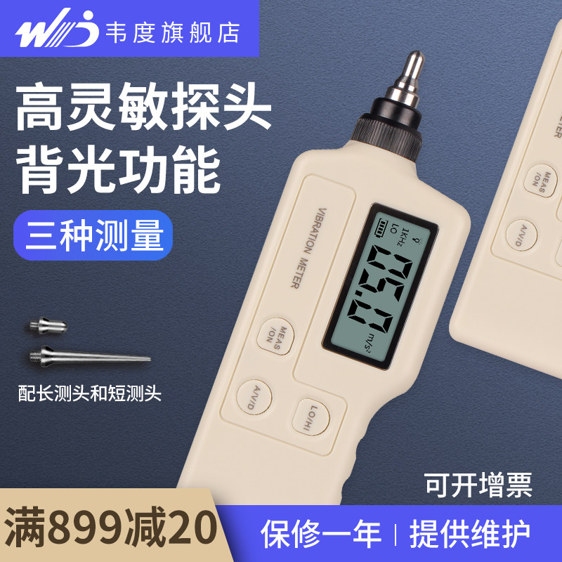 韦度测振仪可携式63A高精度电机震动手持一体式数字振动检测量仪