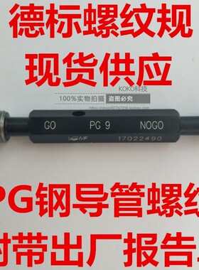 德标螺纹牙规PG791113.516212936通止规牙栓规量规气瓶塞规环规