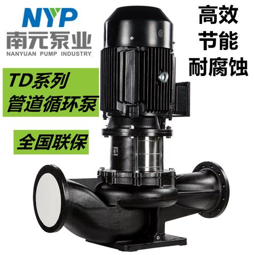 南元水泵TD50管道循环泵立式耐腐蚀离心泵冷却工业暖气泵铸