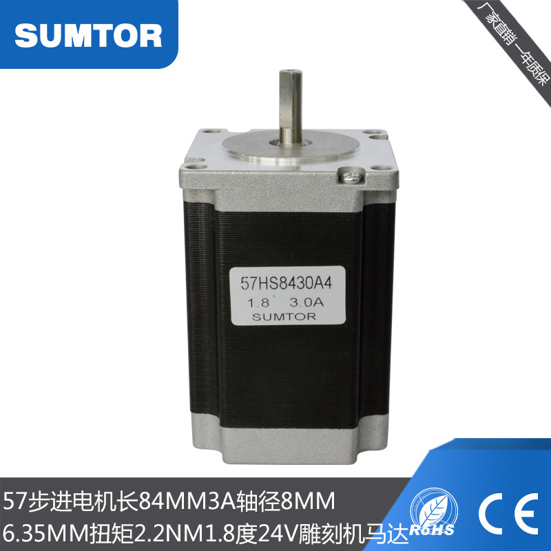 三拓57步进电机84mm轴8mm6.35mm扭矩2.2nm1.8度24v雕刻马达Nema23