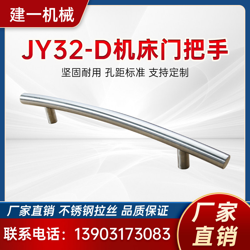 数控机床门把手不锈钢把手圆座大门扶手大型设备拉门弧形拉手