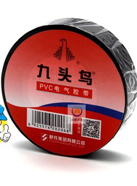 九头鸟电工电胶布防水阻燃电缆黑自粘电气电线耐高温pvc绝缘胶带