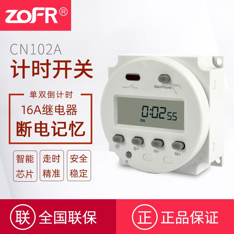 ZOFR中继 CN102A小型微电脑时控 单双倒计时定时器12v 24v 220v