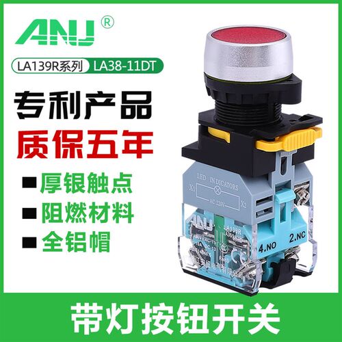安纽LA139R-11DN带灯复位自锁电源启动平头按钮开关220V 24V 22mm