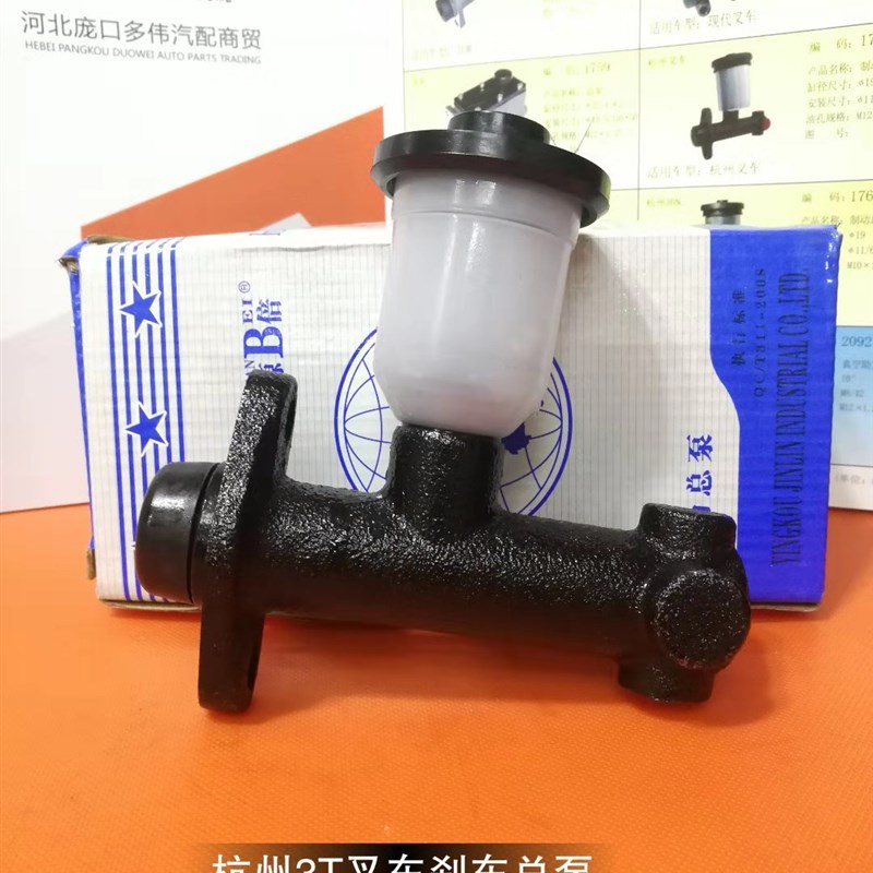 杭州叉车2-3.5T刹车制动总泵/杭叉20-30HB/30N/30R/A30/H30刹车泵