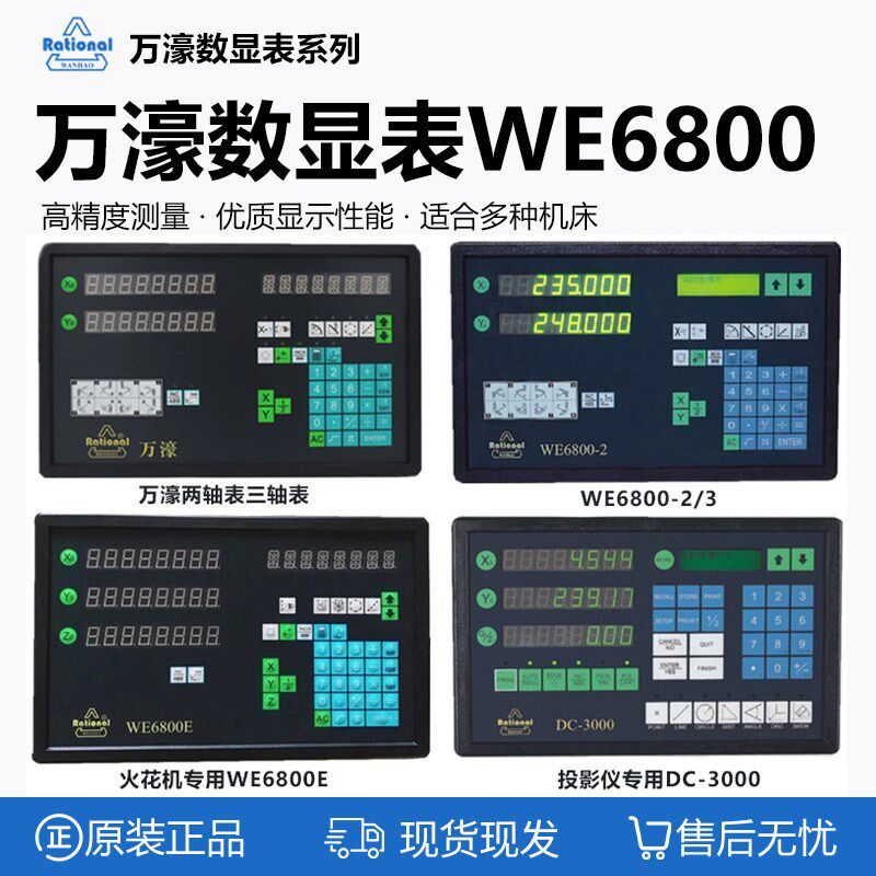 Rational万濠数显表WE6800-2/3C电源板WE200-2WE6800E万豪显示器