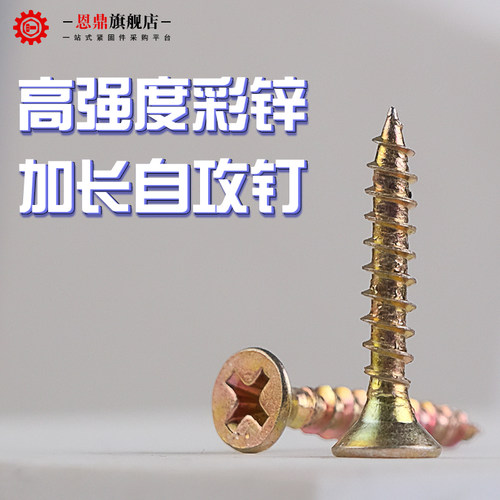 彩锌纤维钉加硬干壁钉十字平头自攻螺丝钉沉头木螺钉墙板钉M3.5M4