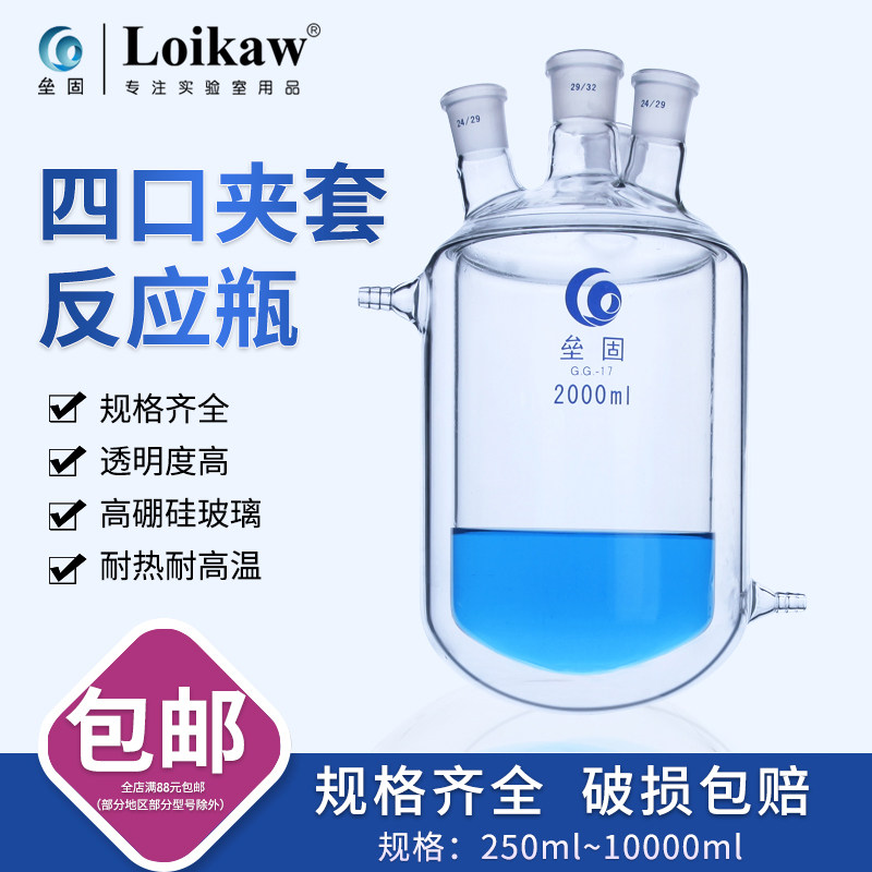 四口夹套反应瓶 双层玻璃反应器 实验反应釜250/500/1000/2000ml