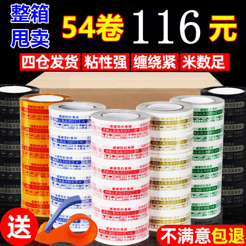 透明胶带胶带快递打包胶布封箱胶条大卷封口警示语胶纸整箱专用交