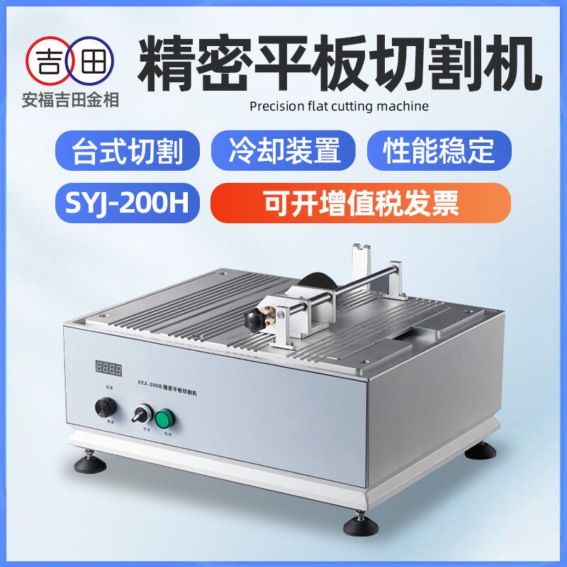 金相手动平板切割机SYJ-200H检测品质金属小型台式汽车取样切片机