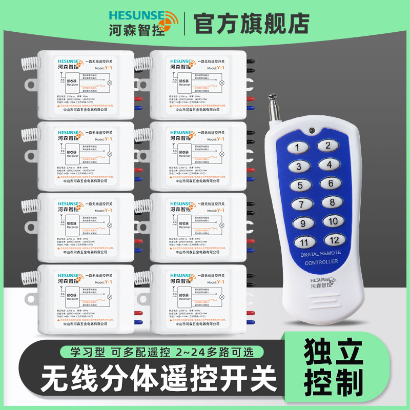 遥控开关220V无线遥控吸顶灯家用电源控制器智能灯具摇控多路电灯