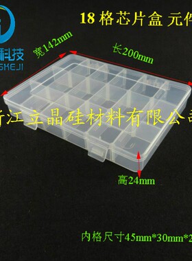 芯片盒 元件盒 IC盒 工具存放盒 拆卸盒 组装盒18格 贴片盒