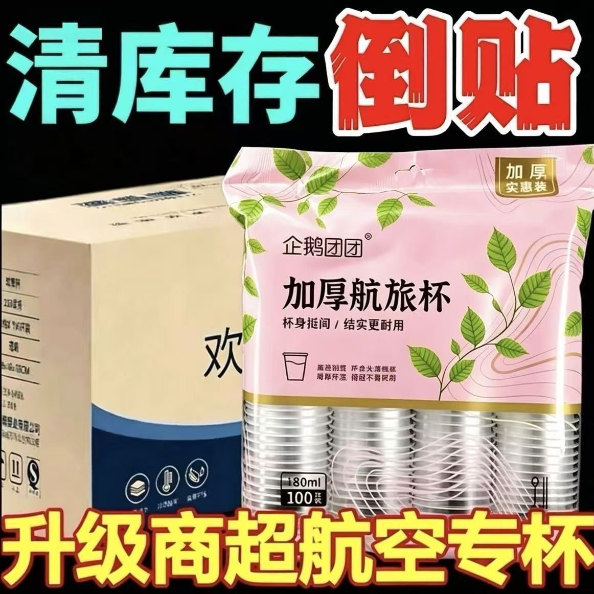 一次性杯子加厚透明整箱批发便宜家用茶杯商用餐饮摆摊方便实用杯