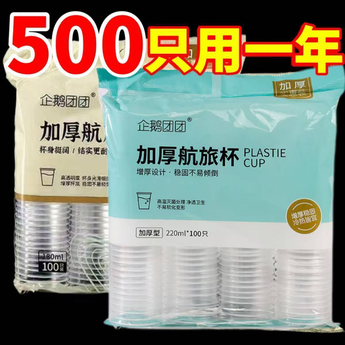 一次性杯子食品级加厚透明塑料杯家用航空杯待客办公茶水杯一整箱