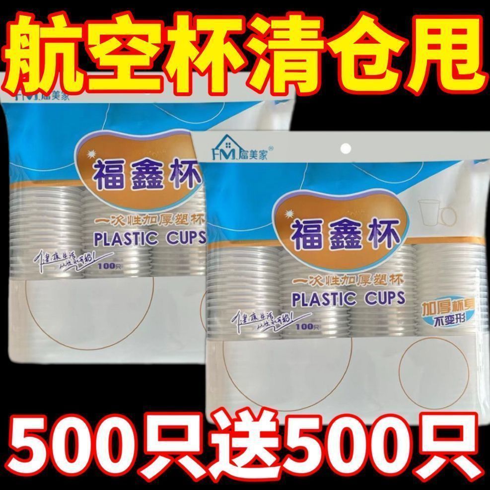 一次性杯子塑料杯透明加厚航空商用茶杯家用口杯水杯批发一整箱